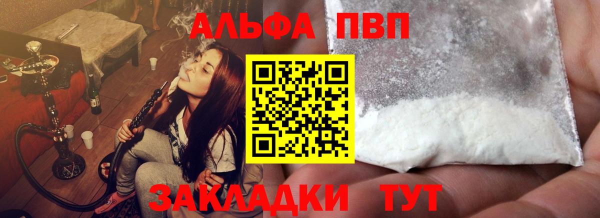 Моршанск  А ПВП крисы CK  Alpha PVP крисы CK  Вход с VPN  Alpha-PVP  Alfa_PVP СК КРИС 