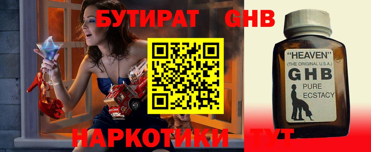 Бутират жидкий экстази Моршанск