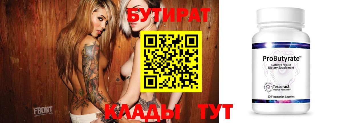 Моршанск  БУТИРАТ  Вход с VPN  БУТИРАТ оксана 