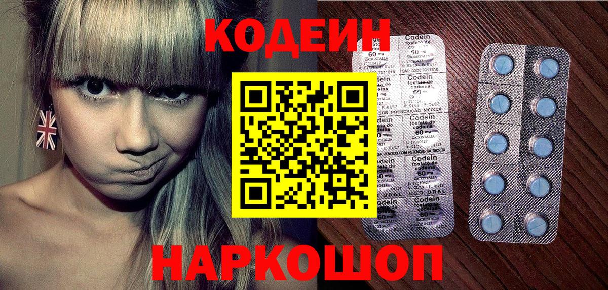 Кодеин Purple Drank  Вход с VPN  Моршанск  Кодеиновый сироп Lean Purple Drank 