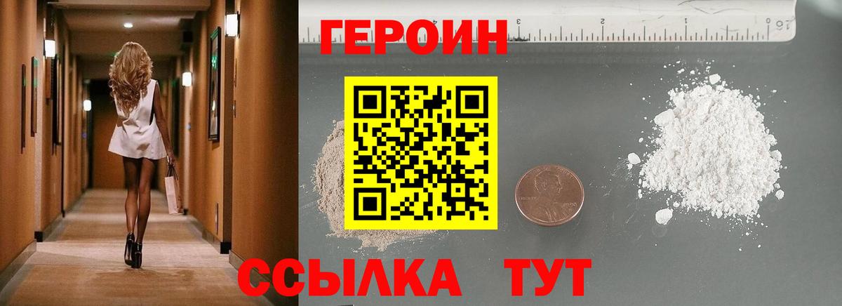 Моршанск  Героин Heroin  Героин  Вход с VPN 