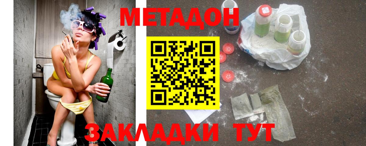 МЕТАДОН кристалл Моршанск