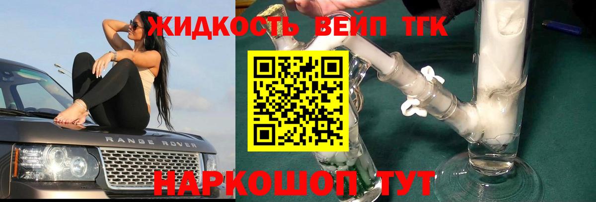 Моршанск  Дистиллят ТГК вейп  Вход с VPN 